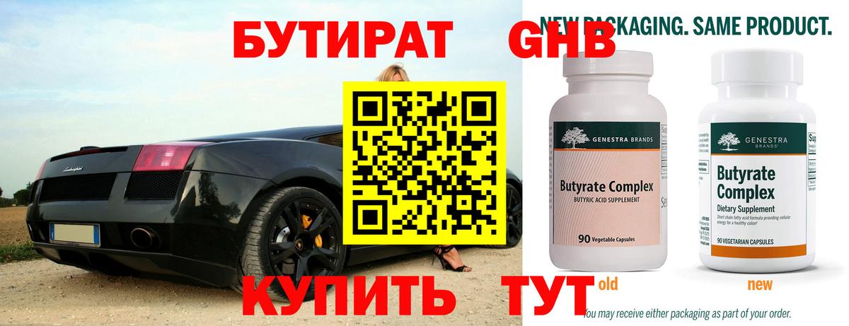 Городец  БУТИРАТ  Вход с VPN  Бутират бутик 