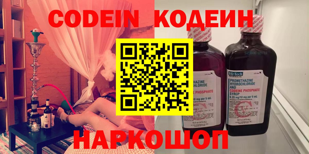 Городец  Кодеин Purple Drank  как найти закладки  Кодеин Purple Drank  Вход с VPN 