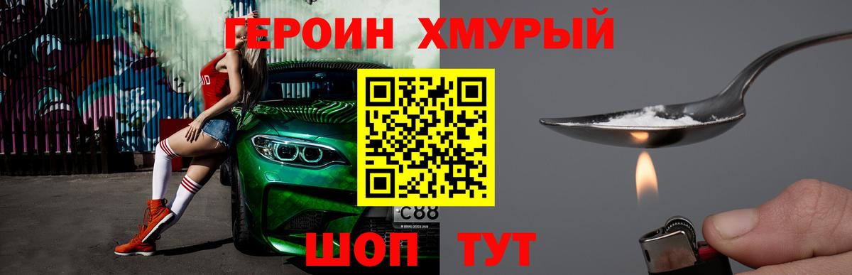 ГЕРОИН Heroin Городец
