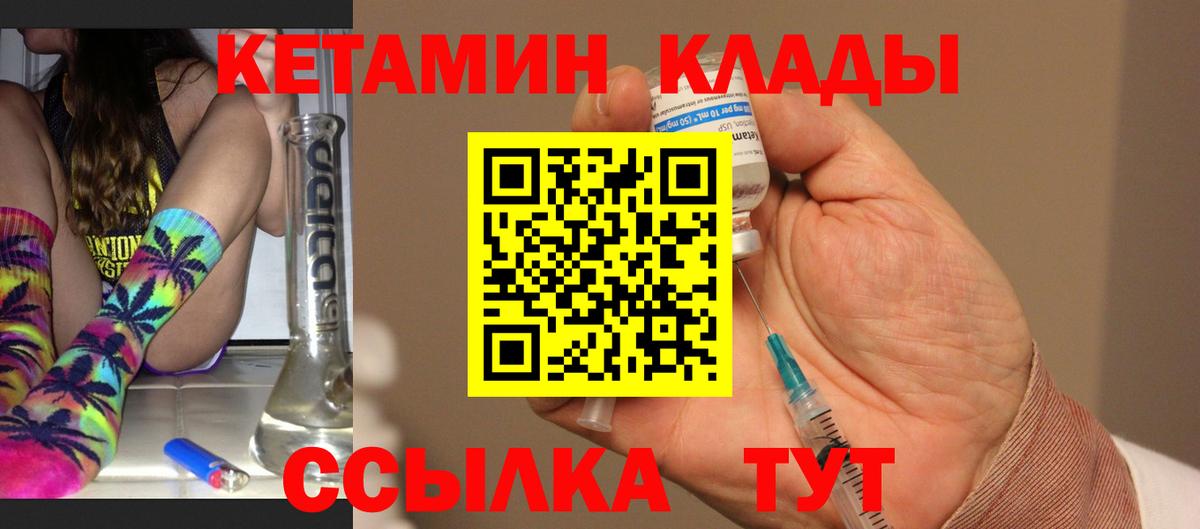 Кетамин ketamine  Кетамин ketamine  Городец  Вход с VPN 