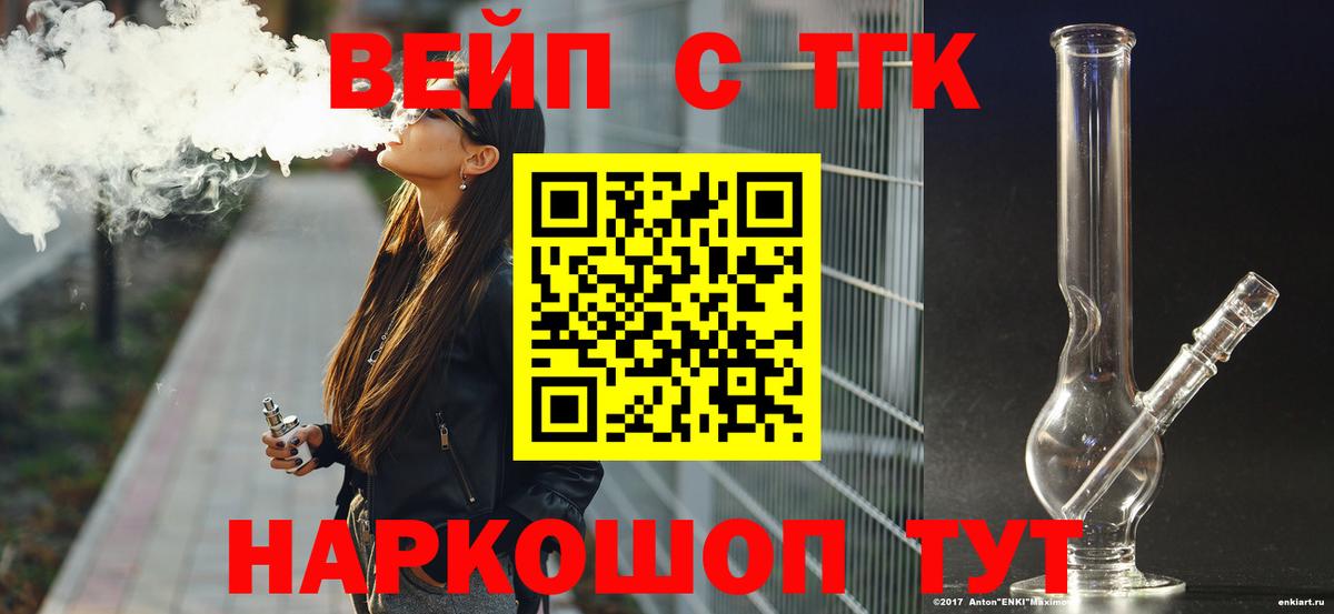ТГК вейп  цены   Городец  Вход с VPN  Дистиллят ТГК THC oil 